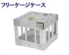 「カゴのようなアルミケース登場！！」