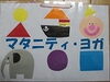 「今日は「マタニティ・ヨガ」がありました！」