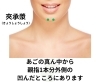 ツボ　夾承漿「むくみ顔から卒業したい方へ。あごラインを整えるツボ【豊明市前後駅からすぐの鍼灸院】」