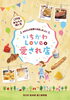 「『いちかわＬｏｖｅな愛され店（市川市）』」