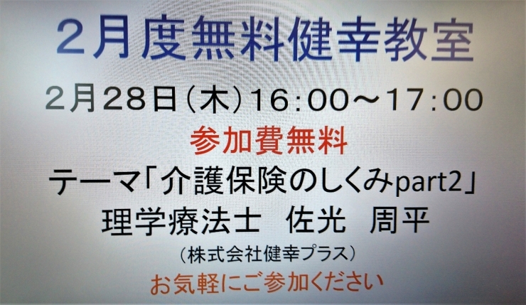 「「健幸教室」（無料）開催のお知らせ！」