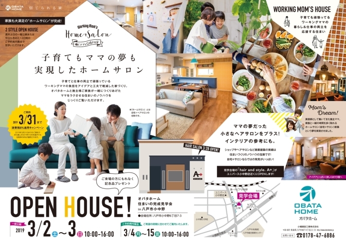 「OPEN HOUSE！！」