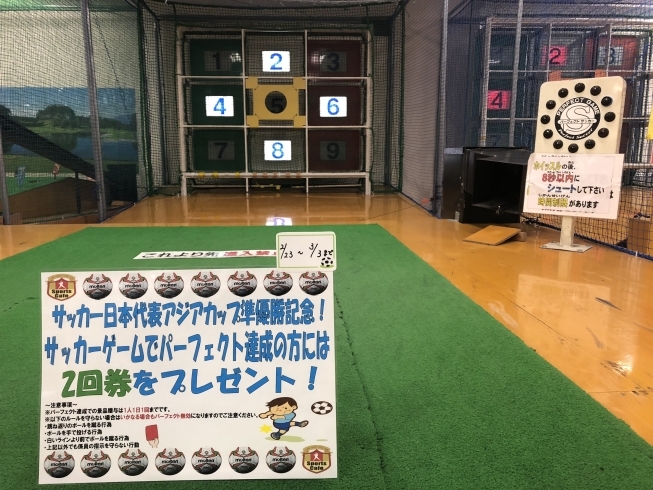 「☆2/23〜3/3の期間限定☆サッカーゲームでパーフェクト達成で２回券をプレゼント！雨の日でも遊べるバッティングセンタースポーツカフェ！南船橋駅より徒歩10分」