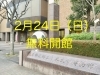 「お得！2月24日（日）は無料開館【葛飾区郷土と天文の博物館】」
