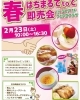 「ラピアでの「てtoて」に出店します。」