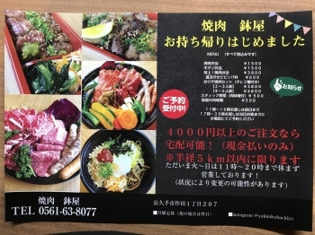 長久手 焼肉 鉢屋 テイクアウト特集 豊明 東郷 日進 長久手のお持ち帰りのできるお店 まいぷれ 豊明 東郷 日進 長久手 長久手 焼肉 鉢屋 テイクアウト特集 豊明 東郷 日進 長久手のお持ち帰りのできるお店 まいぷれ 豊明 東郷 日進 長久手