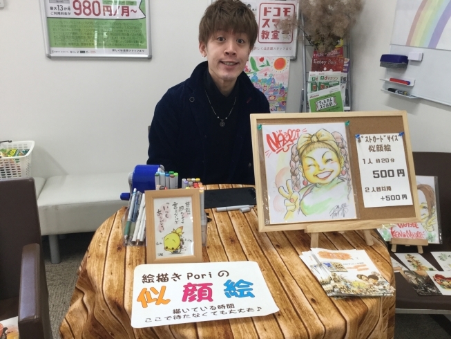 「【先着10名イベント】ワンコイン似顔絵『Poriさん』　ドコモショップ松江南店様♪」