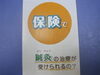 「健康保険で鍼灸を受けよう」