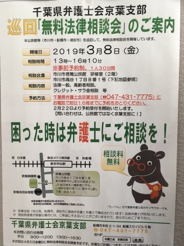 「『無料法律相談会（市川市）』」