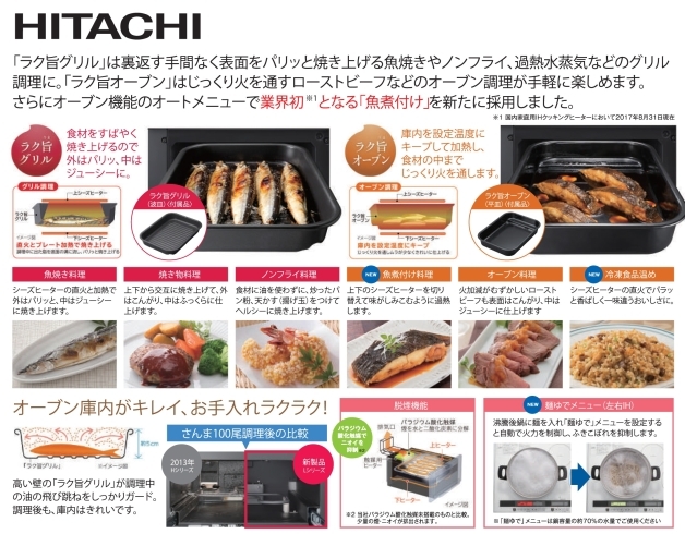 「【電化リースのお役立ち情報！】HITACHIのクッキングヒーターの特徴は！？」