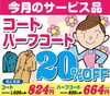 「今月のサービス品」