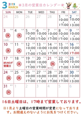 「☀3月の営業日カレンダー☀」