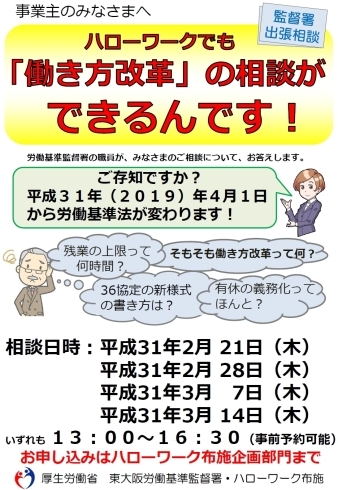 「ハローワーク布施より　事業主のみなさまへ　お知らせです☆」