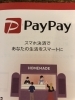 「Ｐay  Ｐay 始めました」