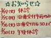 「★3月のお知らせ★」
