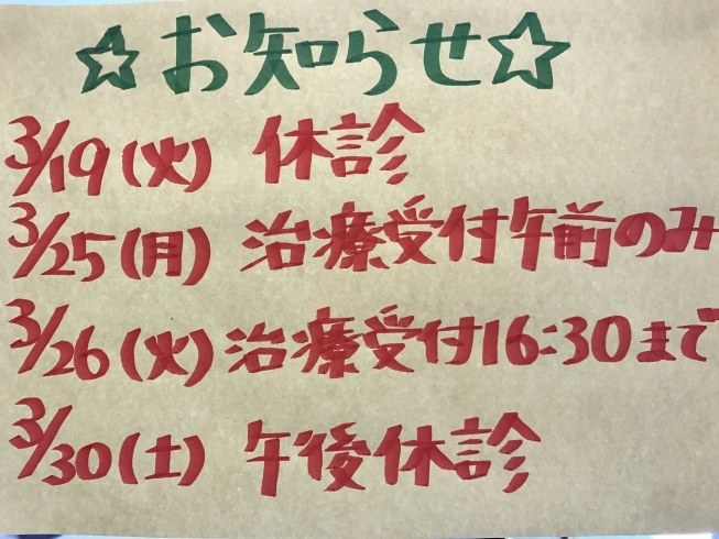 「★3月のお知らせ★」