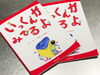 「電子書籍絵本『いっくんがみてるよ』の印刷版が完成。」