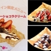【鷺洲】ジラフクレープ大阪福島店