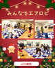 エアロビクス体験 at Mama's Cafe「Mama′s Cafe１２月　産科婦人科山口病院」
