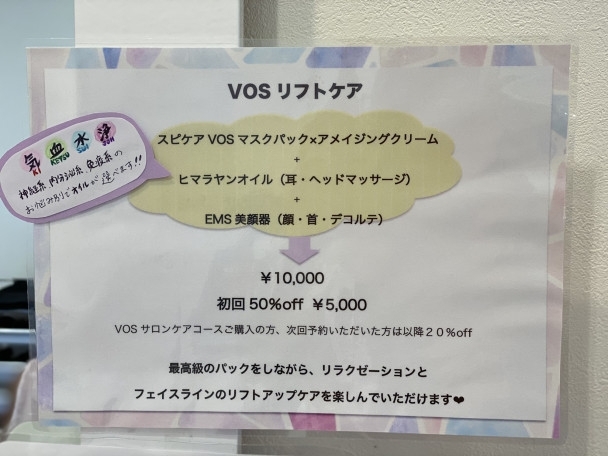 VOS リフトケア「vosサロンケアのYouTubeできました！」