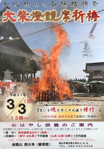 「『西大寺会陽アト祭り結願祭』に出店します！」