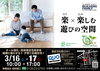 「予約制住宅見学会開催」