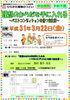 「ひらかた健康のつどい（ひらかたポイント対象事業）」