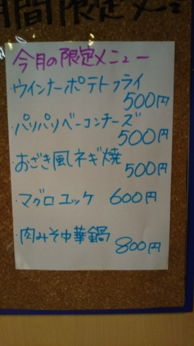 「３月の限定メニューあがりました。」