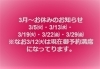 「3月～「ほぐし屋本舗」お休み日のお知らせです。」