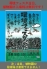 「3/10（日）は環境フェスタin交野　植物園の入場料も無料です！」
