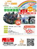 「【わっしょい山陰コラボボランティア開催】3/31（日）元町通り商店街・元町パティオ（公園）」