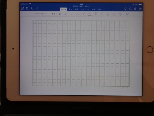 「iPadでWordの原稿用紙を使いたい！！！　　」