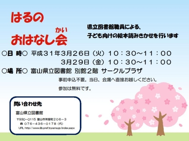 「3/26・29「はるのおはなし会」（絵本の読み聞かせ会）開催のお知らせ」