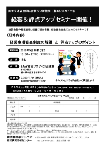 「5月16日（木）『経審&評点アップセミナー』開催のお知らせ」