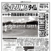 手作り新聞 作ってみませんか 有限会社 デザインハウスのニュース まいぷれ 出雲