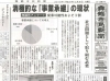 「【舞鶴市民新聞・発行案内】  2/26（火）第3298号」