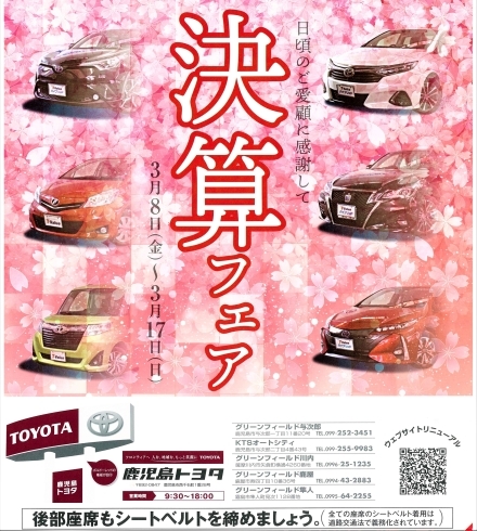 「鹿児島トヨタのU-Car　グリーンフィールド隼人店　決算フェア！」