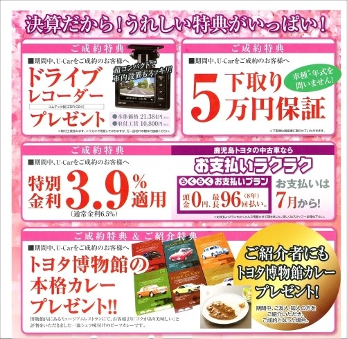 「グリーンフィールド隼人店　決算フェア！」