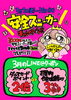 「LINE@友達募集中！お得なクーポン発券中！」