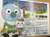 「イベント出店情報！」