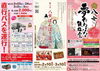 「【八女ぼんぼりまつり】は、3月10日まで！」