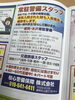 「【求人情報】B-job　3月号掲載中」
