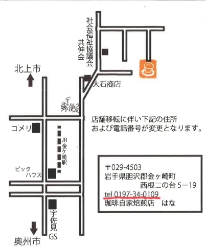 4月13日移転オープン予定 珈琲自家焙煎店 はなのニュース まいぷれ 花巻 北上 一関 奥州