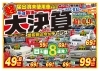 新チラシ 今がチャンス 静岡県省エネリフォーム補助金スタート リフォーム アズマ 沼津 三島 清水町 長泉町 裾野 御殿場 函南町 静岡県東部のリフォームリフォーム アズマ 沼津 三島 清水町 長泉町 裾野 御殿場 函南町 静岡県東部のリフォーム