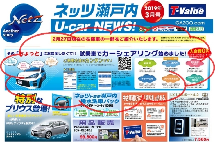 「カーシェアリング情報【Ｕ-car NEWS！ 2019年3月号】に掲載！」