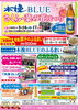 「2019年酒泉の杜木挽BLUEさくら・菜の花まつり 開催決定!雲海酒造株式会社、酒泉の杜、綾自然蔵見学」