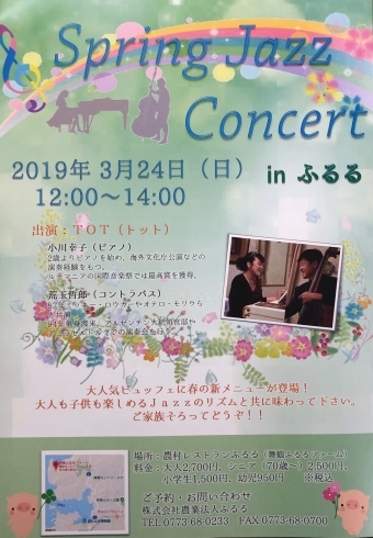「【Spring JAZZ Concert in ふるる】」