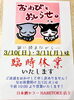 「本日臨時休業日です【福島区 日本酒セラー HARETOKE】」