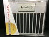 「東日本大地震」