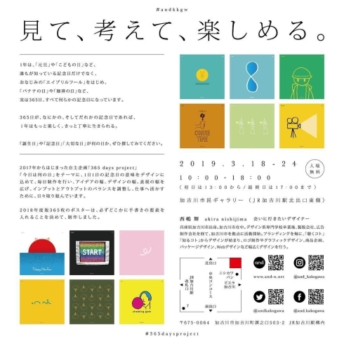 「【撮影OK】会いに行きたいデザイナーのポスター展、加古川駅で今年も開催されます♫」